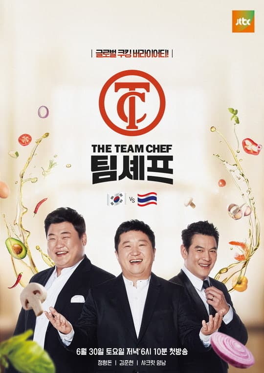 팀셰프